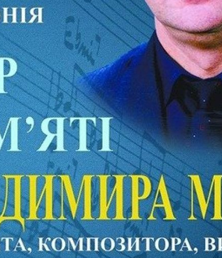 Вечер памяти Владимира Митина