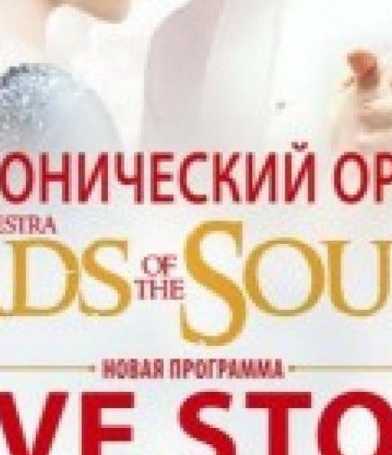 Lords of the sound. Love story