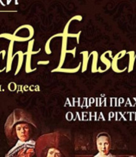 Концерт Концерт Ансамбля старинной музыки