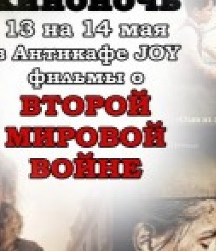 Нет Войне