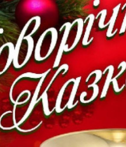 Новогодний концерт эстрадно-духового оркестра «Новогодняя сказка»