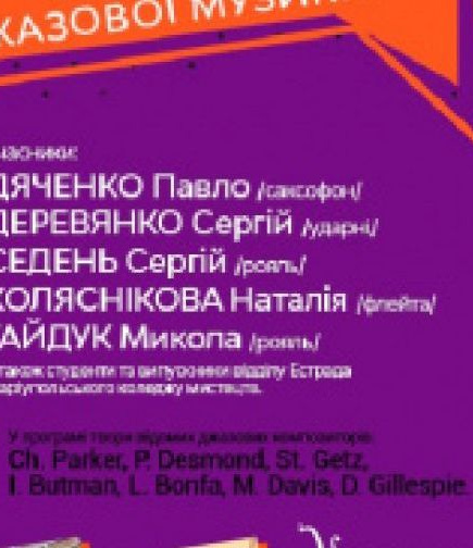 Вечер джазовой музыки «AII THAT JAZZ»