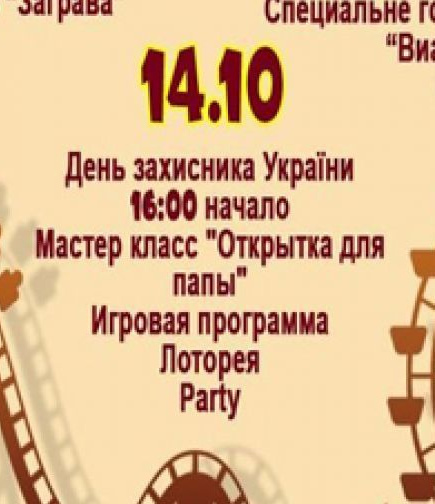 День защитника Украины в Экстрим парке