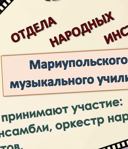 Отчетный концерт отдела народных инструментов