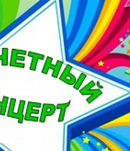 Отчетный концерт в ДК 