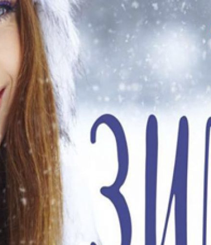 Зима ON/OFF. Crazy MaaM