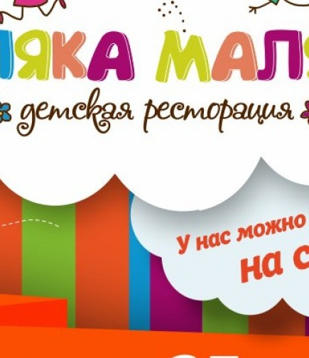 Открытие детского кафе 