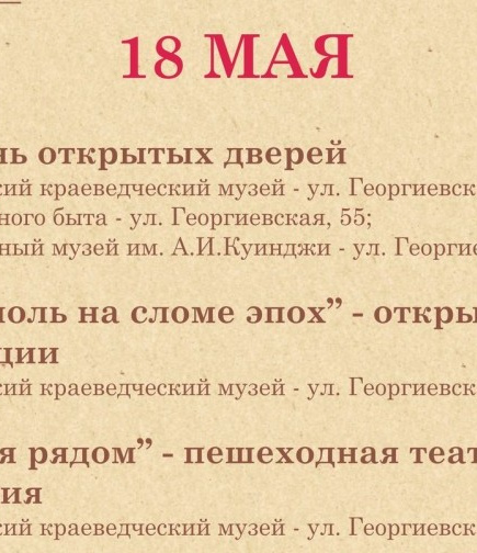 Программа к международному дню музеев