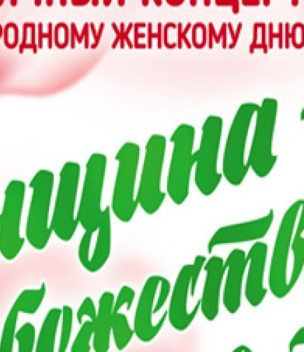 Женщина - божественный цветок