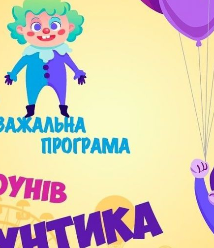 Ігрова розважальна програма