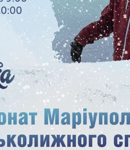 Чемпіонат Маріуполя з гірськолижного спорту та сноубордингу