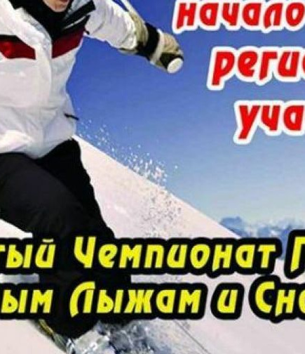 Открытый чемпионат г.Мариуполя по горным лыжам и сноуборду