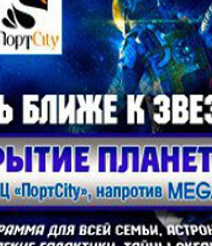 Стань ближе к Звездам