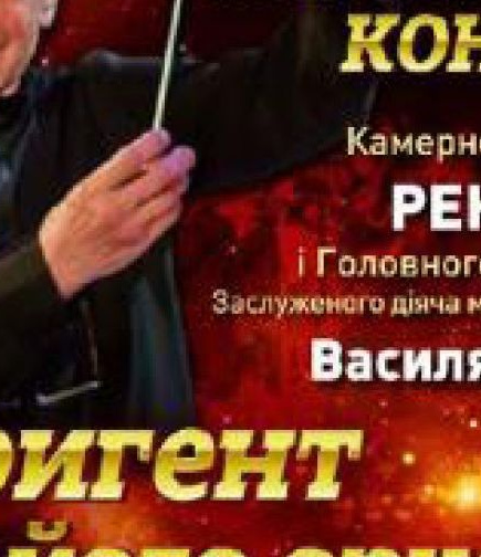Ювілейний концерт камерного оркестру «Ренесанс»