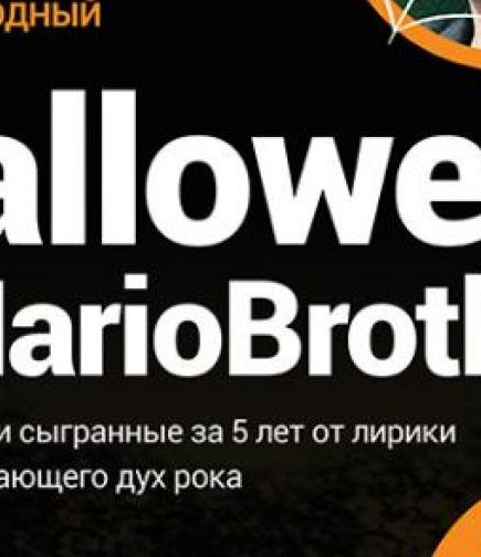Halloween c MarioBrothers