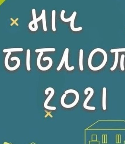 Ніч в бібліотеці