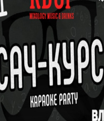 Усач Курсач. RD CP