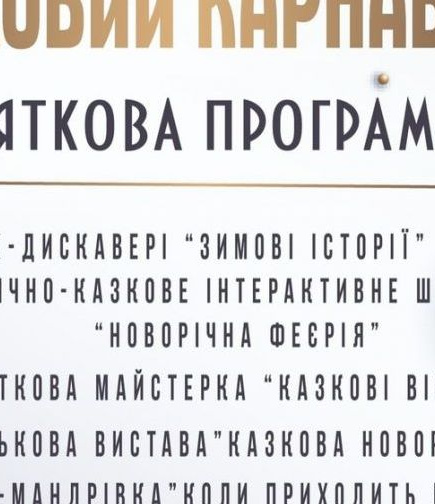 «Новорічна феєрія»