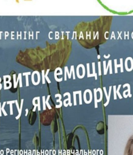 Розвиток емоційного інтелекту