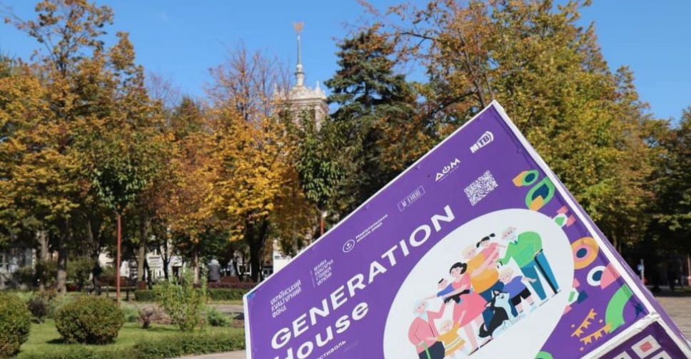 В Мариуполе стартует фестиваль поколений «Generation House» (КАРТА ЛОКАЦИЙ)