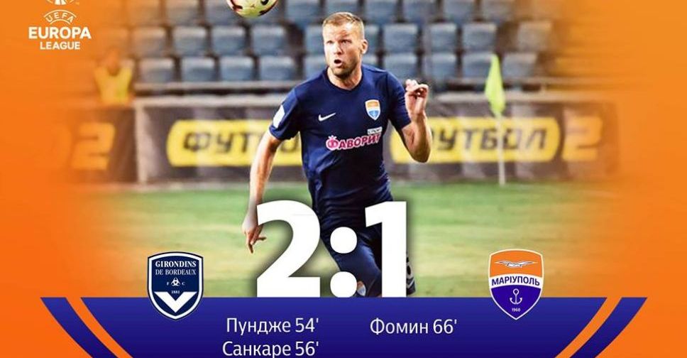 ФК «Мариуполь» покидает Лигу Европы