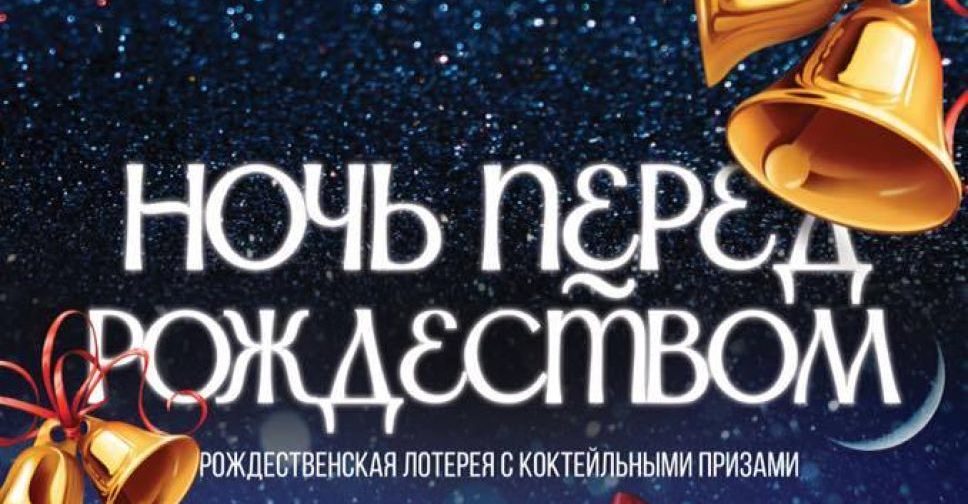 Ночь перед Рождеством. Crazy MaaM