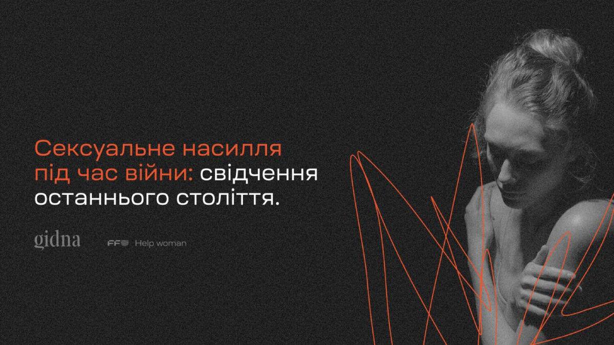 Сексуальне насилля під час війни: свідчення останнього століття