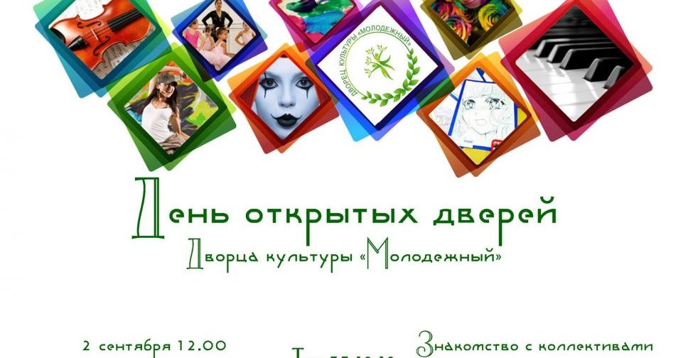 День открытых дверей в ДК 