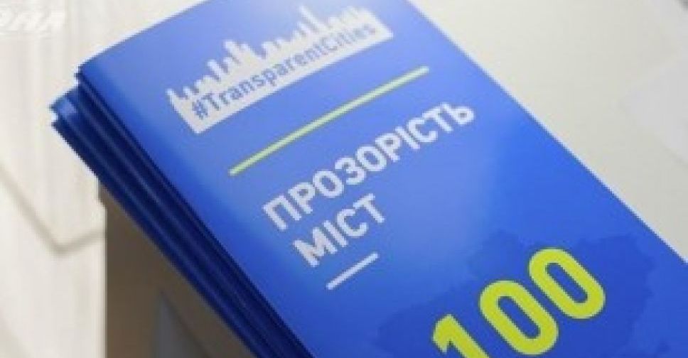 С 34 на 2 ступеньку: Мариуполь «взлетел» в рейтинге прозрачности