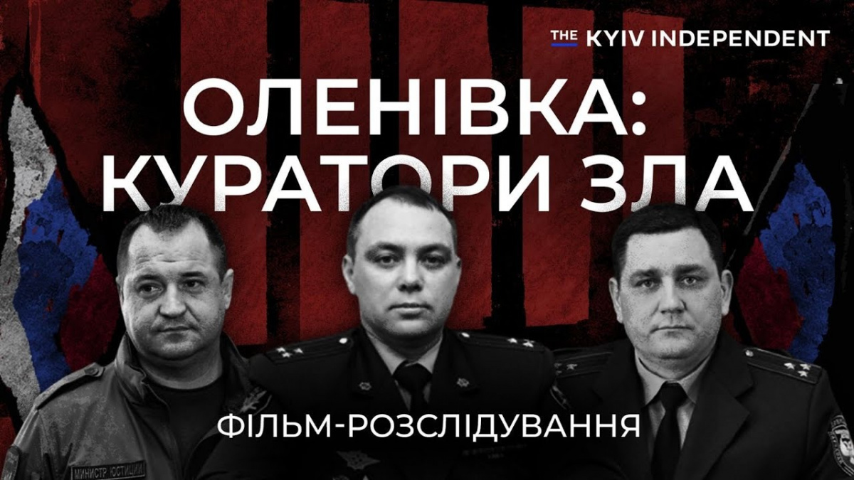 У Києві презентували фільм про Оленівку – журналісти встановили, хто катував українських полонених