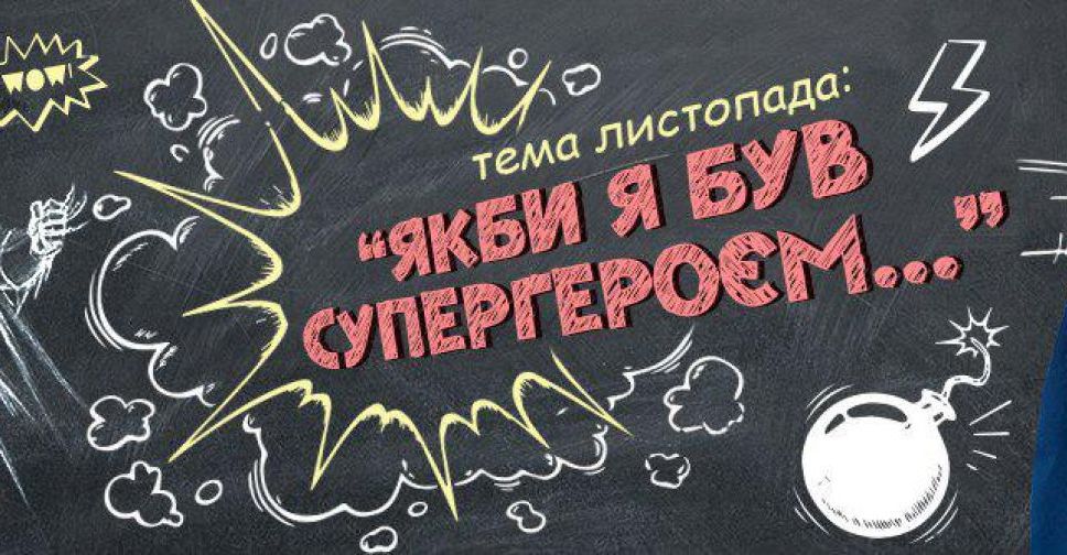 Поддержим своих: мариупольские школы участвуют в конкурсе «Мелом на доске» (ФОТО)