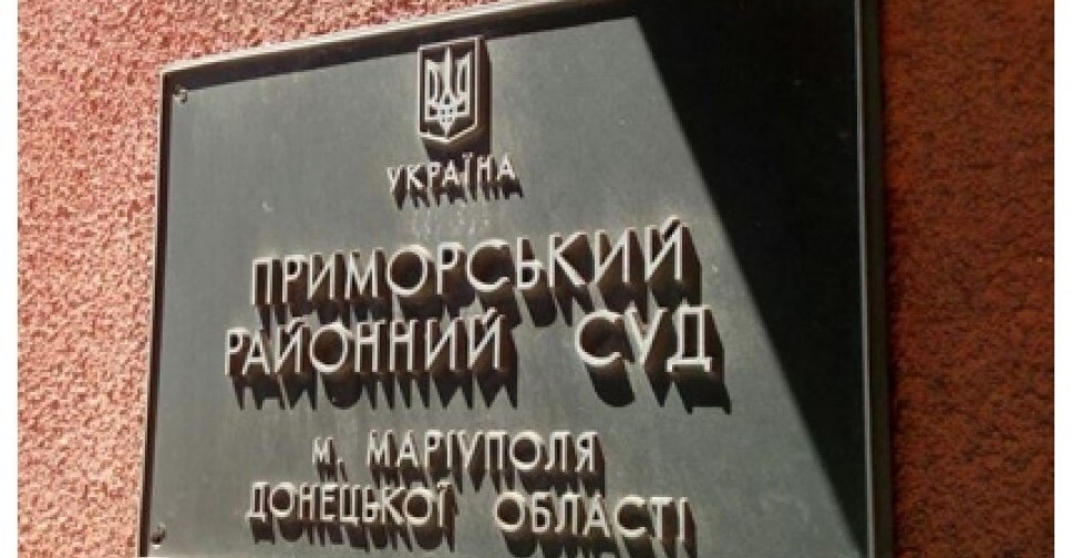 Президент назначил судью в Приморский районный суд Мариуполя