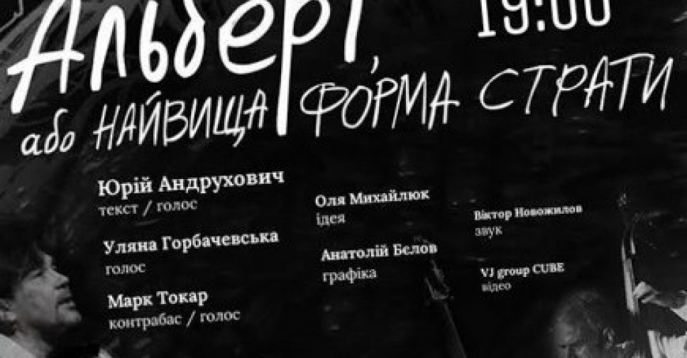 Альберт, або найвища форма страти