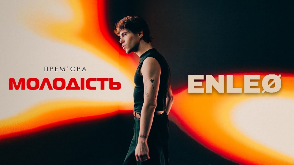 Співак ENLEO  присвятив пісню маріупольцю, який загинув під Бахмутом