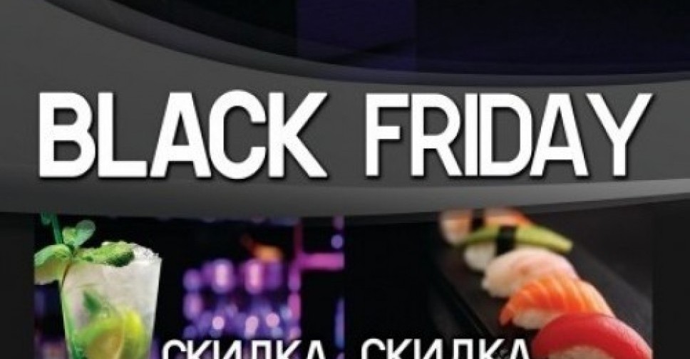 Black Friday. Egoist