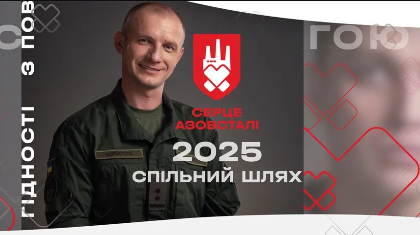 Серце Азовсталі: результати двох років роботи та плани на 2025 рік