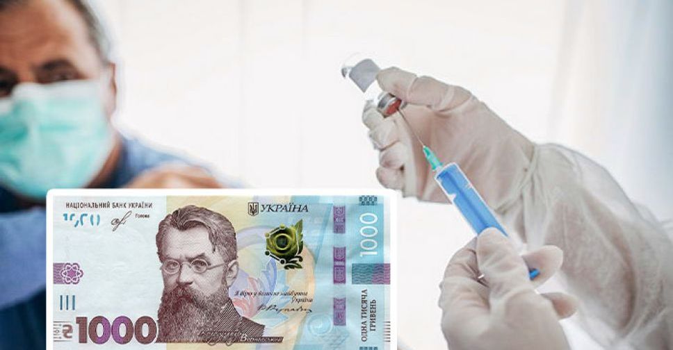 Как украинцы смогут воспользоваться «тысячей за вакцинацию» - разъяснение