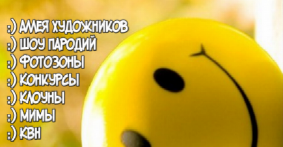 День смеха