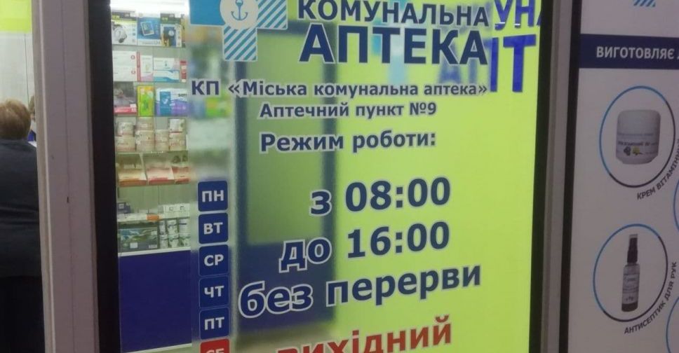 Гарантия и качество с минимальной наценкой: в Мариуполе расширяют сеть коммунальной аптеки