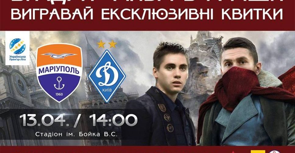 Мариупольцы могут выиграть билеты на предстоящую футбольную «схватку» (ФОТО)