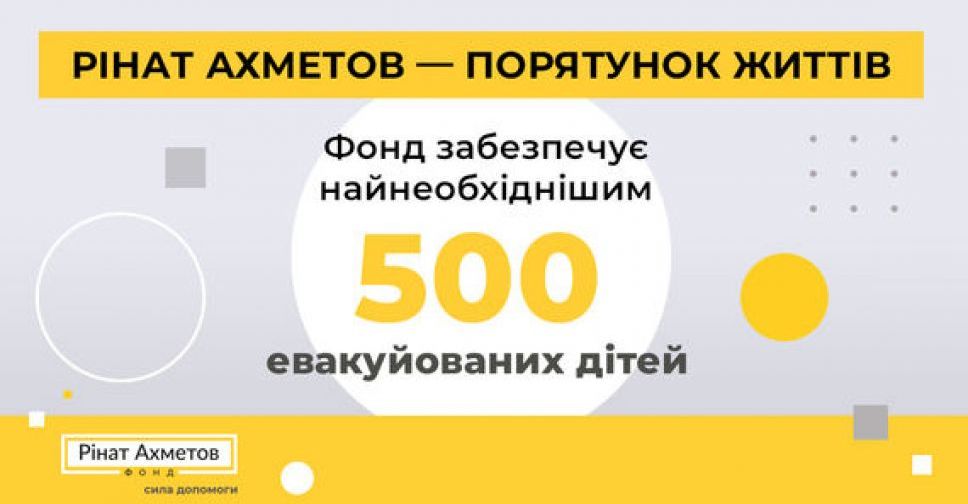 Фонд Рината Ахметова эвакуировал 500 детей из интернатов Донецкой и Запорожской областей