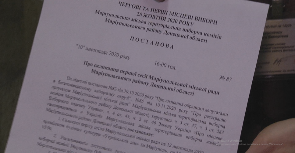 В Мариуполе назначена дата первой сессии новой каденции депутатов горсовета