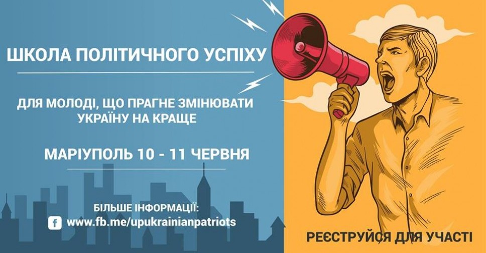 В Мариуполе будущих юных парламентариев обучат в «Школе политического успеха»