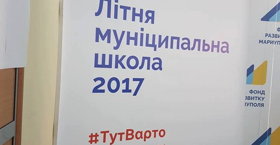 #ТутВарто навчатись: В Мариуполе открылась «Летняя муниципальная школа» (ФОТО)