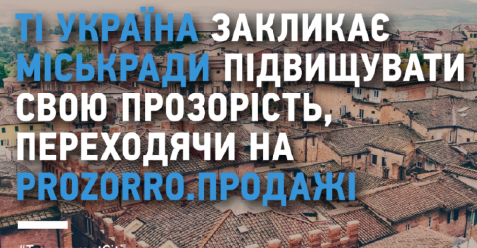 Мариуполь первым присоединился к системе «ProZorro. Продажи»