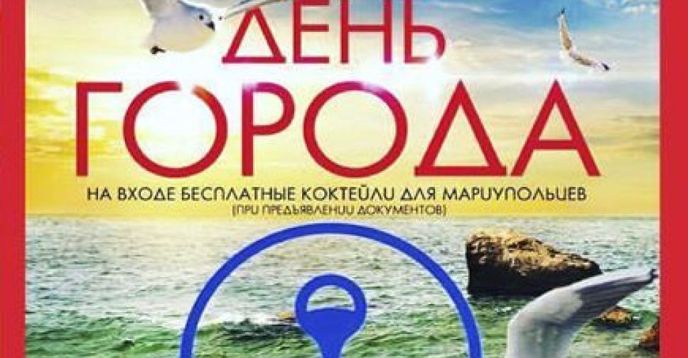 День города. Crazy MaaM