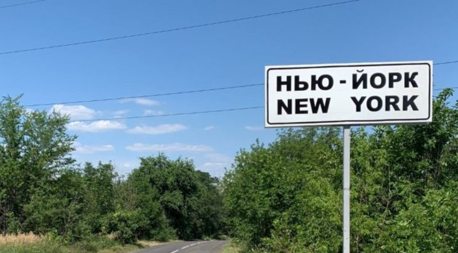 ЗСУ відкинули ворога в Нью-Йорку