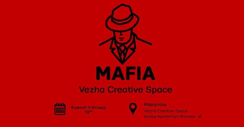 Мариупольских мафиози приглашают в Vezha Creative Space