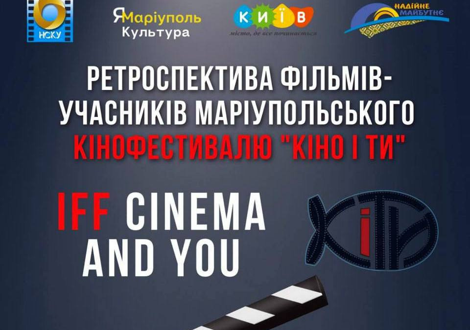У Києві відбудеться ретроспектива фільмів Маріупольського кінофестивалю 