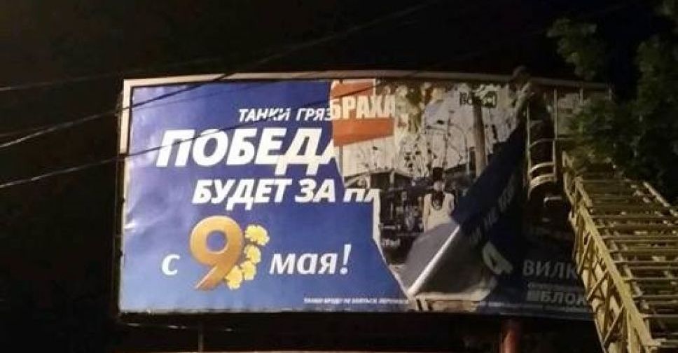 В Мариуполе демонтировали билборды, посвященные 9 мая (ФОТО)